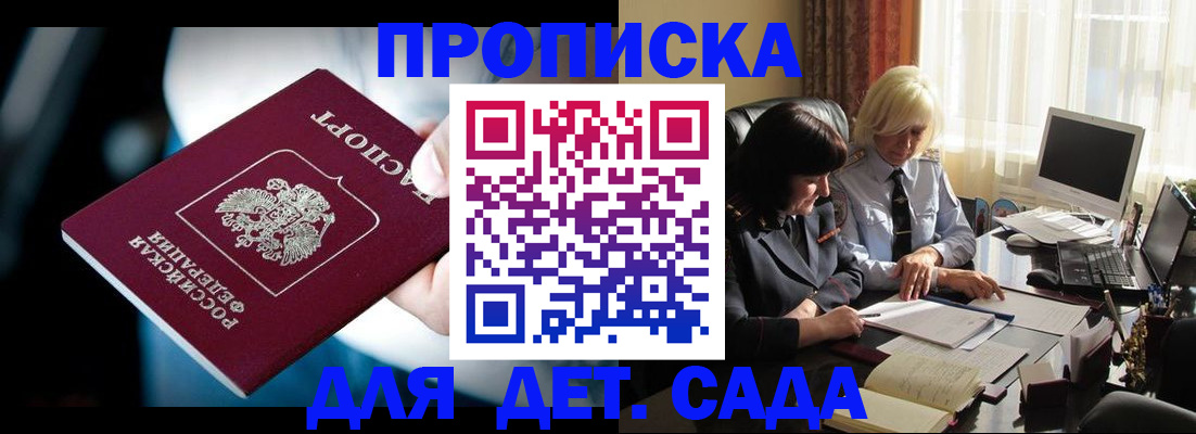 временная регистрация 2025 в Никольске