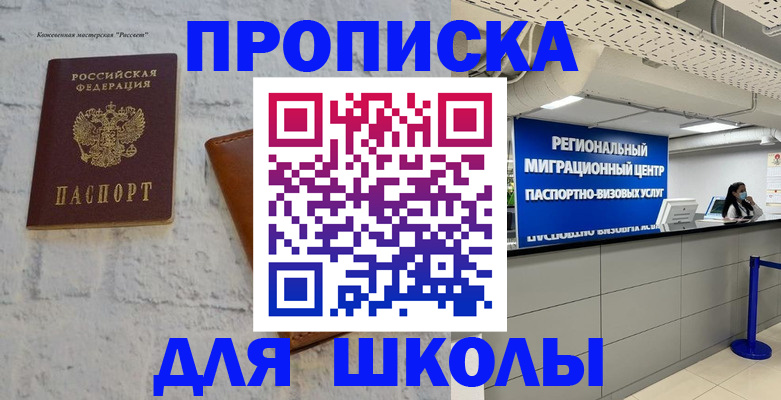 временная регистрация для всех в Никольске