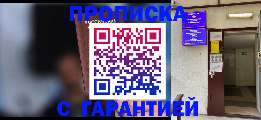 временная регистрация недорого в Никольске